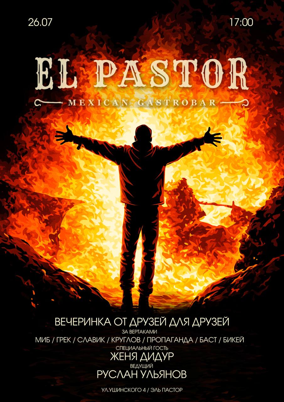 Афиша события «El Pastor: вечер «От друзей для друзей»»