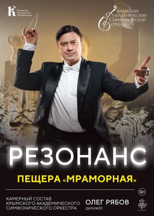 Афиша события «РЕЗОНАНС»