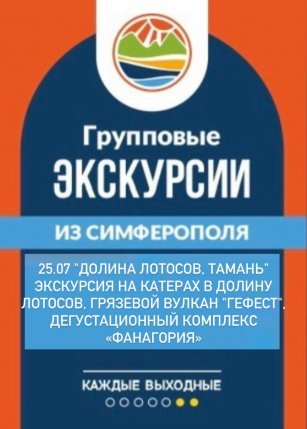 Афиша события «25.07 "Долина Лотосов, Тамань"»