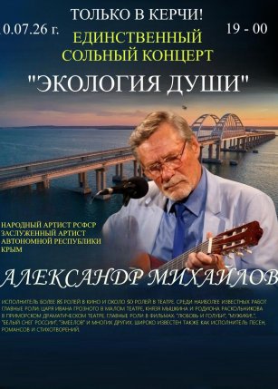 Афиша события «Единственный сольный концерт "Экология души"»