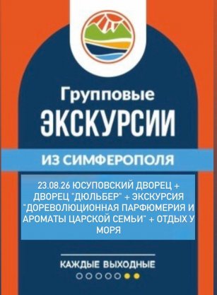 Афиша события «23.08.26 Юсуповский дворец + Дворец "Дюльбер"и др.»