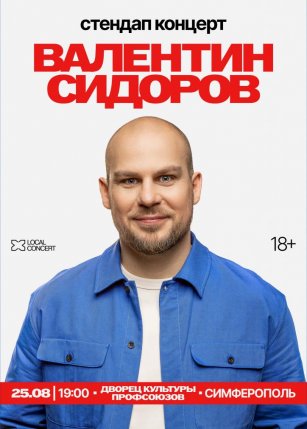Афиша события «Standup Валентин Сидоров»