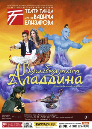 Афиша события «ВОЛШЕБНАЯ ЛАМПА АЛАДДИНА»