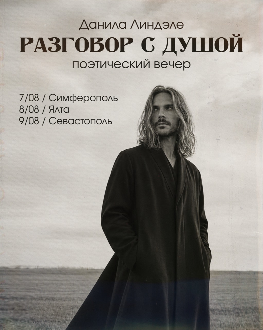 Афиша события ««Разговор с душой»: поэтический вечер Данилы Линдэле в Симферополе»